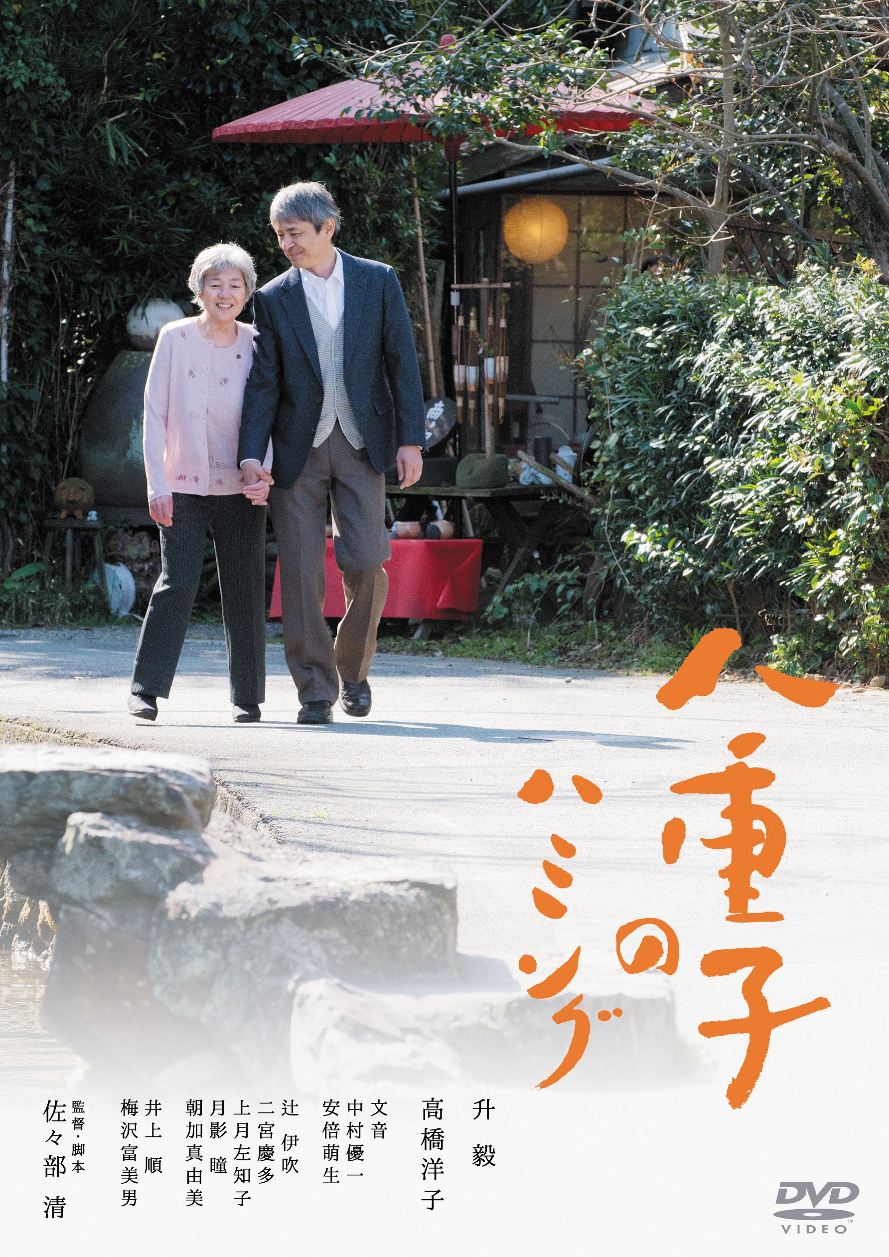 八重子のハミング [DVD] n5ksbvb Amazon.co.jp: 八重子のハミング [DVD] : 升毅, 高橋洋子, 梅沢富美男